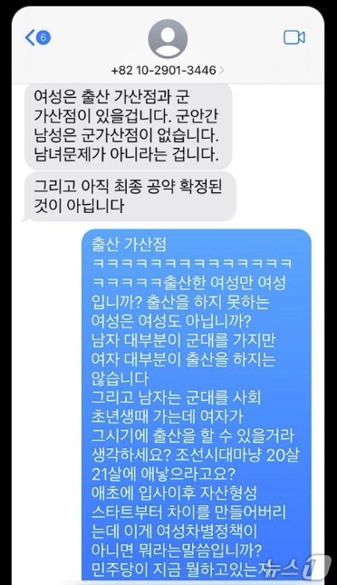 김문수 더불어민주당 의원의 출산 가산점 관련 메시지.(SNS 갈무리)