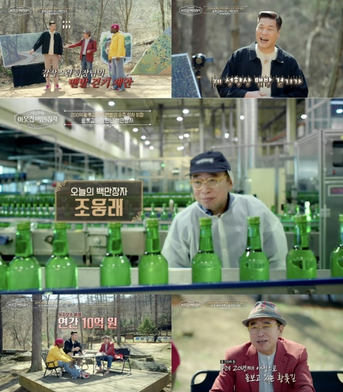 200억원을 들여 황톳길을 만든 소주 기업 회장 사연이 공개된다. /사진=EBS 제공