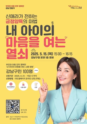 배우 신애라 초청 긍정양육 강연 포스터.