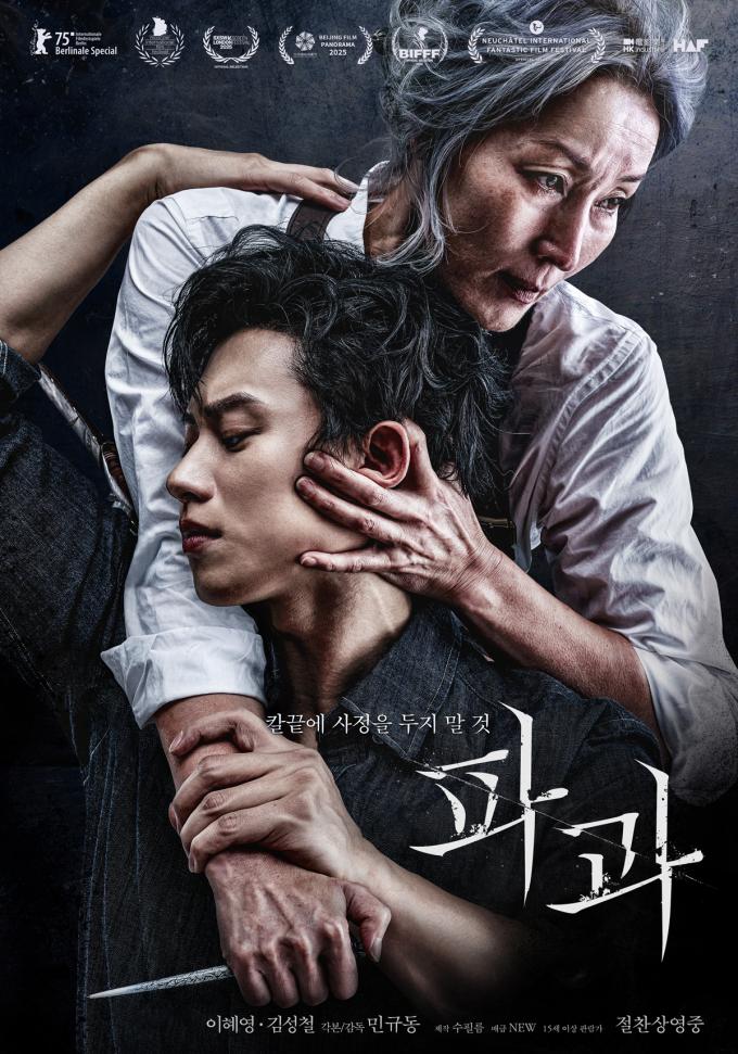 '파과' 포스터