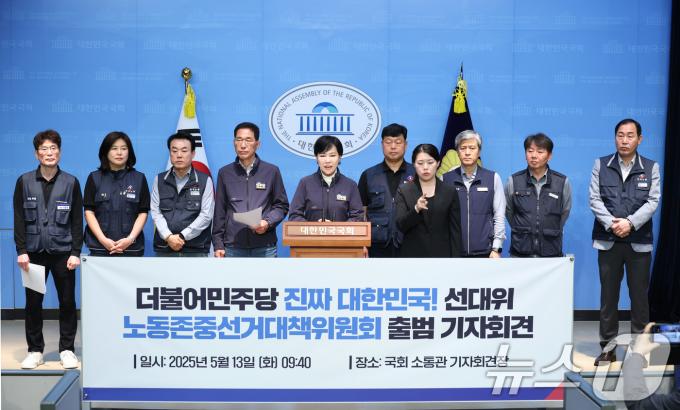 13일 오전 서울 여의도 국회 소통관에서 열린 더불어민주당 진짜 대한민국 선대위 노동존중선거대책위원회 출범 기자회견에서 전현희 공동위원장이 발언하고 있다. 2025.5.13/뉴스1 ⓒ News1 이광호 기자