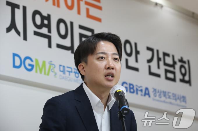 이준석 개혁신당 대통령 후보가 13일 오후 대구 북구 대구시의사회관에서 열린 대구·경북의사회 지역의료 현안 간담회를 찾아 모두발언을 하고 있다. 2025.5.13/뉴스1 ⓒ News1 공정식 기자