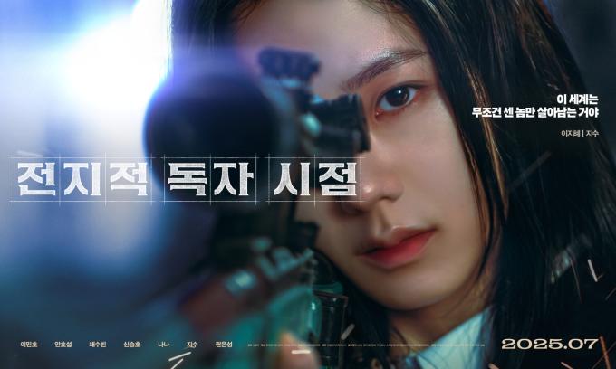 전지적 독자 시점 포스터