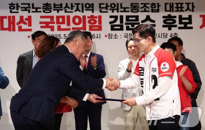 김문수 국민의힘 대통령 후보가 13일 부산 수영구 부산시당에서 열린 한국노총 부산지역본부 단위노동조합 대표자 김문수 후보 지지선언식에서 지지선언문을 전달 받고 있다. 2025.5.13/뉴스1 ⓒ News1 김민지 기자