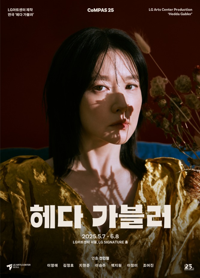 연극 '헤다 가블러' 포스터 (LG아트센터 제공)