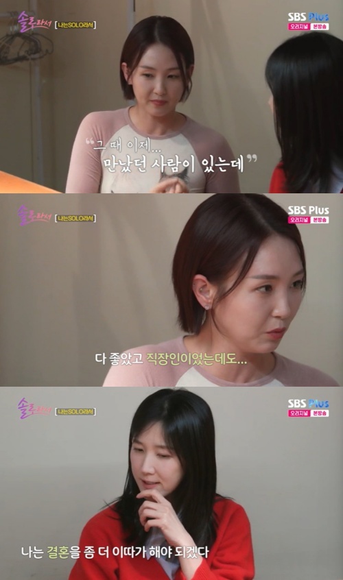 SBS Plus '솔로라서' 캡처
