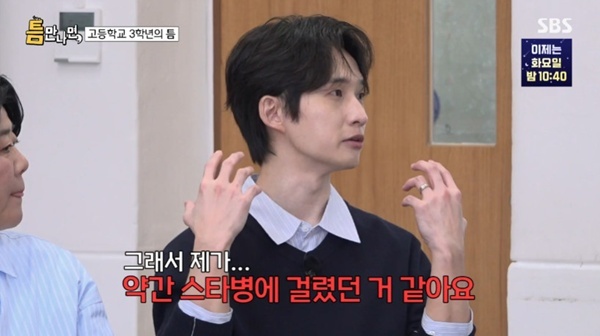 SBS '틈만나면,' 캡처