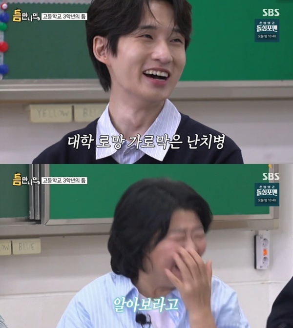 SBS '틈만나면,' 캡처