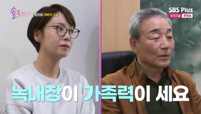 SBS Plus '솔로라서' 캡처