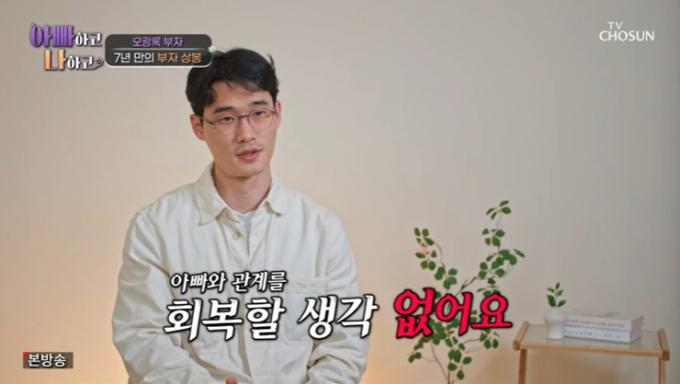 TV조선 '아빠하고 나하고' 캡처