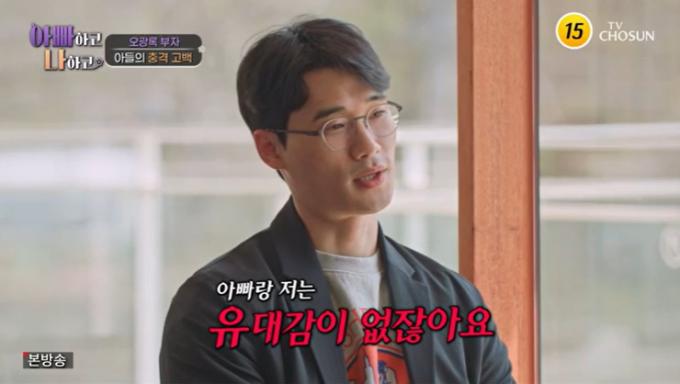 TV조선 '아빠하고 나하고' 캡처