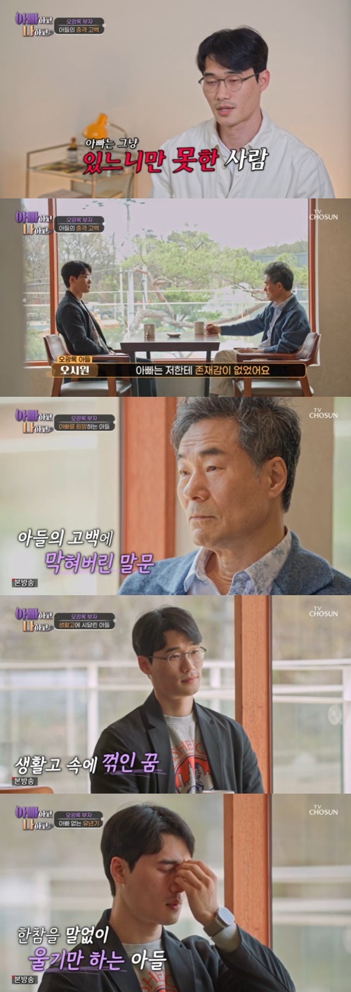 TV조선 '아빠하고 나하고' 캡처