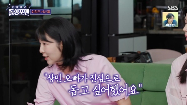 SBS '신발 벗고 돌싱포맨' 캡처