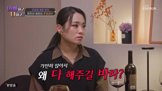 TV조선 '아빠하고 나하고' 캡처