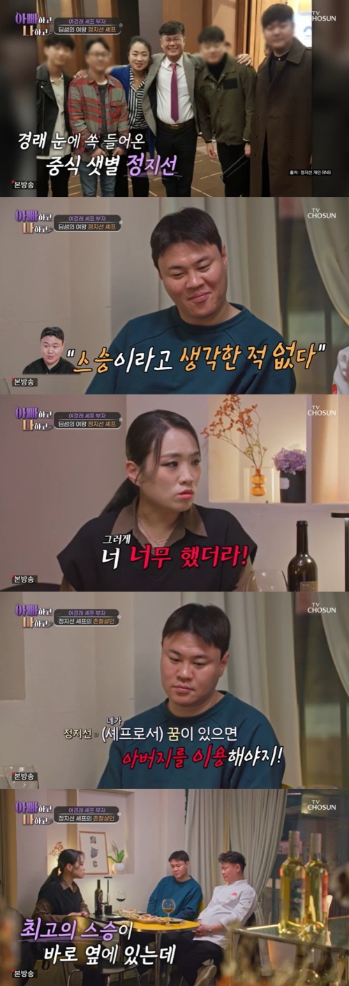 TV조선 '아빠하고 나하고' 캡처