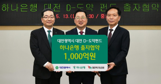 이호성(왼쪽부터) 하나은행장과 이장우 대전시장, 송원강 대전투자금융 대표이사가 협약식에서 기념촬영하고 있다./사진=하나은행