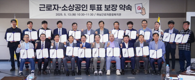 강기정 광주광역시장이 13일 광산구 하남근로자종합복지관에서 열린 '근로자·소상공인 투표참여 보장약속' 행사에서 참석자들과 서명을 한 뒤 기념촬영을 하고 있다./사진=광주시