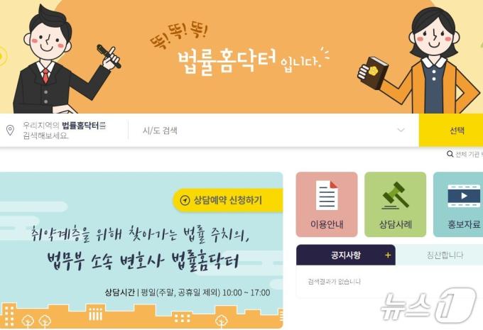 법률홈닥터 홈페이지