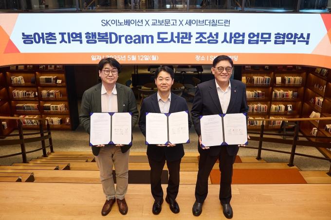 12일 진행된 '2025년 행복Dream 도서관 조성 사업'에 대한 업무협약(MOU). 왼쪽부터 SK이노베이션 안준현 Comm.본부장, 교보문고 홍정성 경영지원실장, 세이브칠드런 정태영 총장 (교보문고 제공)