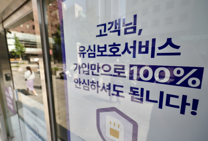  14일 오전 서울 시내 한 SK텔레콤 매장에 유심보호서비스 관련 안내문이 게시돼 있다. /사진=뉴시스