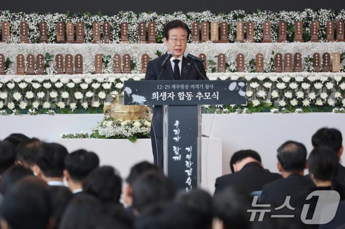 지난 1월 18일 전남 무안항공2층 로비에서 열린 12.29제주항공 여객기참사 합동추모식에서 이재명 당시 더불어민주당 대표가 추모사를 하고 있다. 2025.1.18/뉴스1 ⓒ News1 김태성 기자