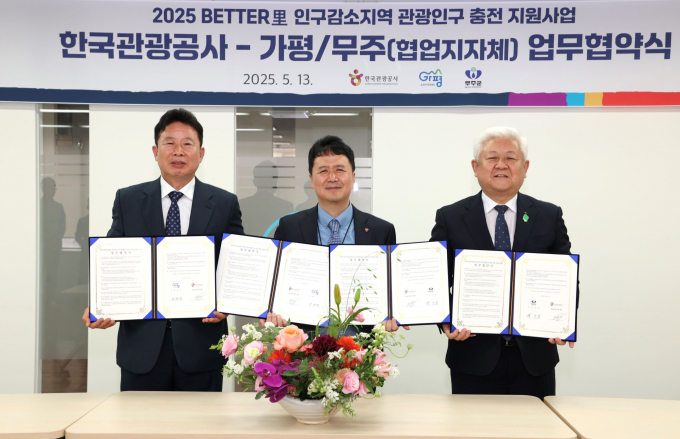 서태원 가평군수(왼쪽), 양경수 한국관광공사 관광산업본부장(가운데), 황인홍 전북 무주군수(오른쪽)가 지난 13일 인구감소지역의 관광인구 확대를 위한 협약을 맺고 사진촬영을 하고 있다. /사진제공=가평군