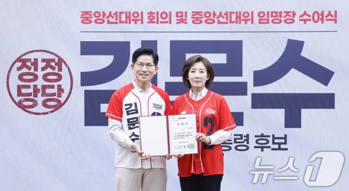김문수 국민의힘 대통령 후보가 12일 오전 서울 여의도 중앙당사에서 열린 중앙선대위 임명장 수여식에서 나경원 의원에게 공동선거대책위원장 임명장을 수여하고 있다. (공동취재) 2025.5.12/뉴스1 ⓒ News1 이광호 기자