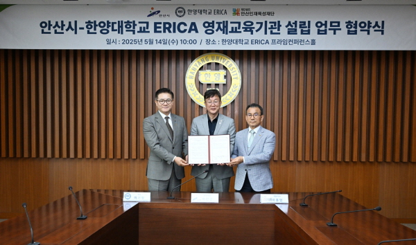 이민근 시장(가운데)이 14일 이기정 한양대 ERICA 총장(왼쪽), 이흥업 안산인재육성재단 대표이사(오른쪽)와 '영재교육기관 설립을 위한 업무협약'을 체결하고 기념촬영을 하고 있다. /사진제공=안산시