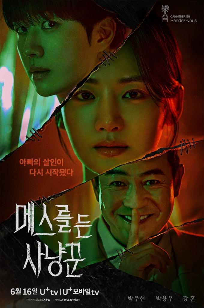 '메스를 든 사냥꾼' 포스터