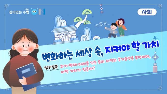 경기도교육청이 본격 운영하는 '초등 깊이있는 수업 온(ON)' 웹 베너. /사진제공=경기도교육청