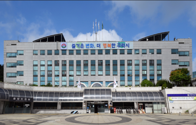 구리시청사 전경. /사진제공=구리시