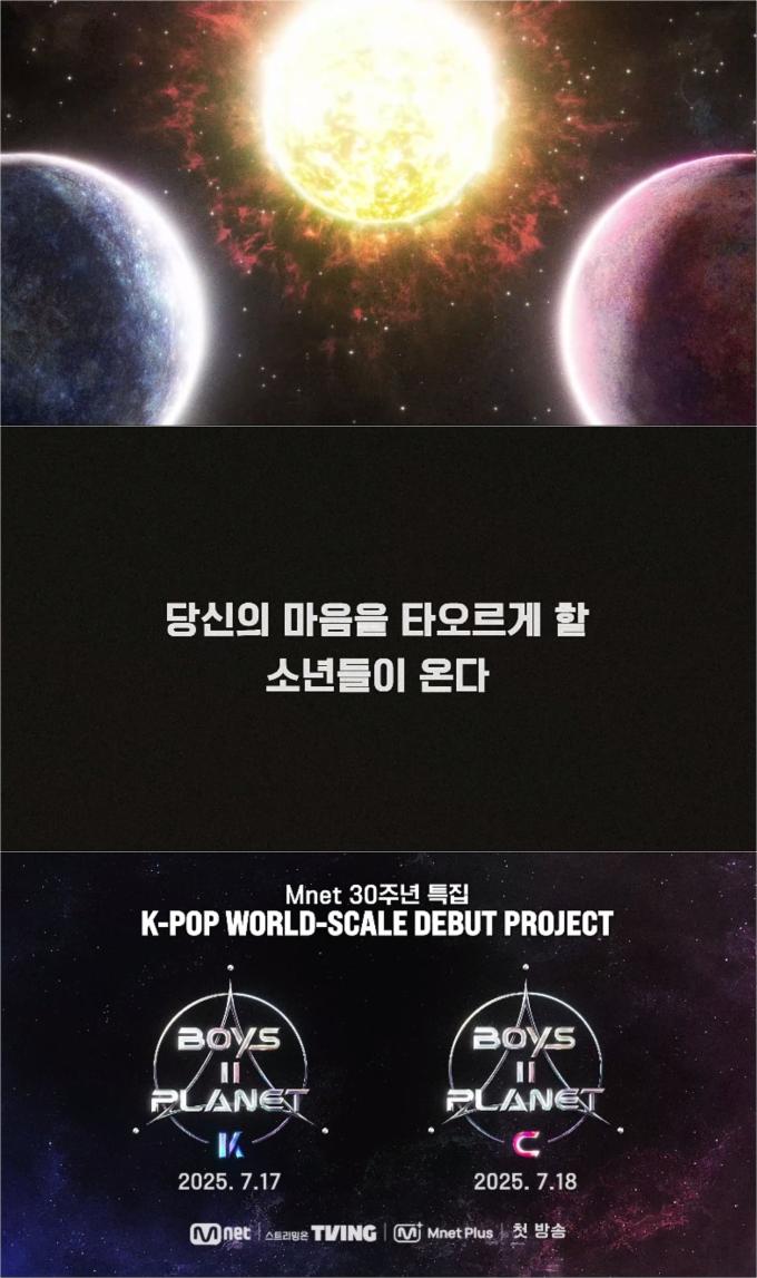 Mnet 보이즈2플래닛