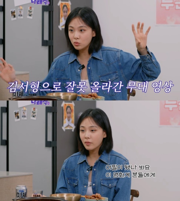 유튜브 채널 '나래식' 캡처