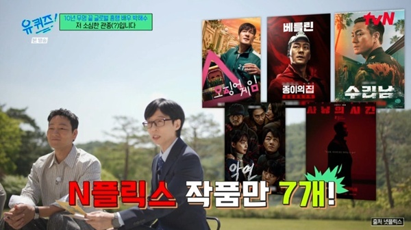 tvN '유 퀴즈 온 더 블럭' 캡처
