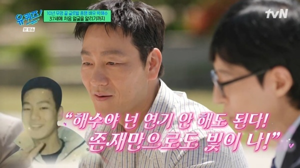 tvN '유 퀴즈 온 더 블럭' 캡처