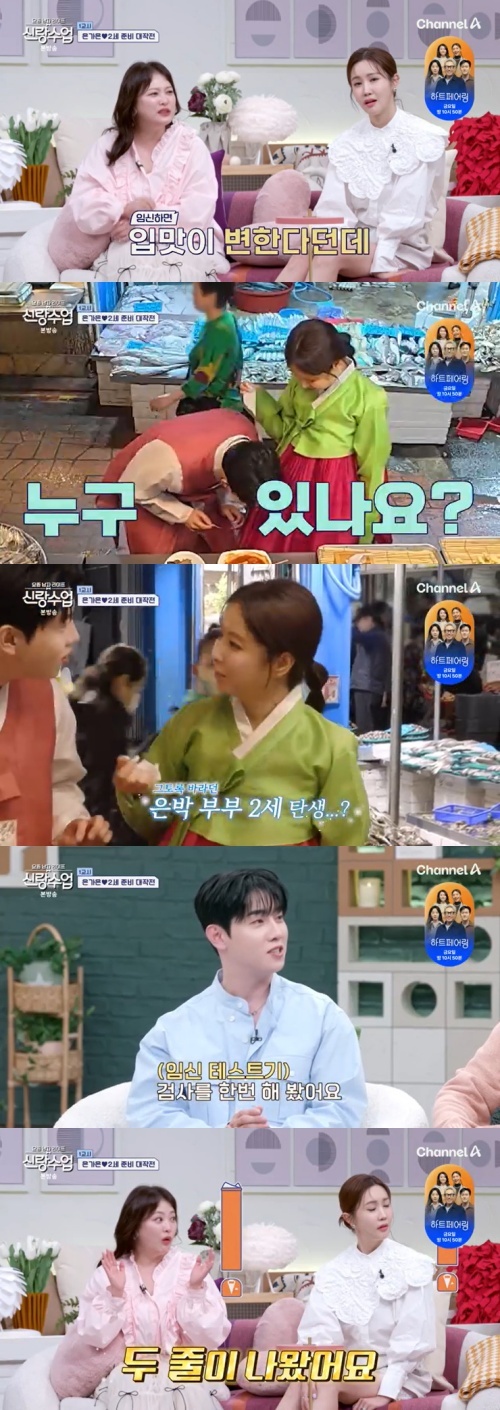 채널A '신랑수업' 캡처
