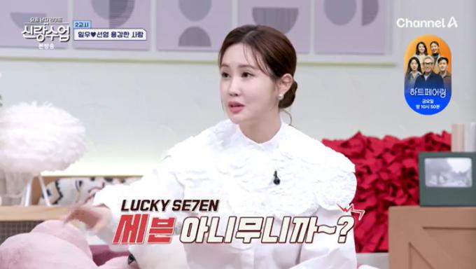 채널A '신랑수업' 캡처