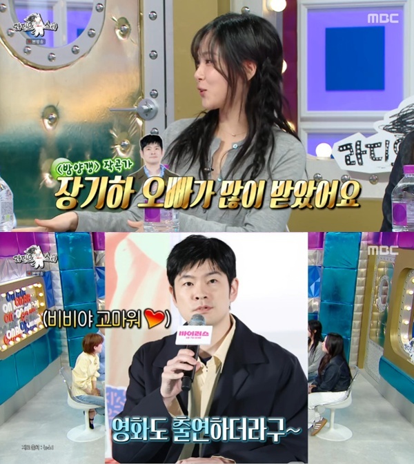 MBC '라디오스타' 캡처