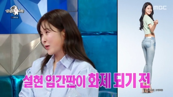 MBC '라디오스타' 캡처