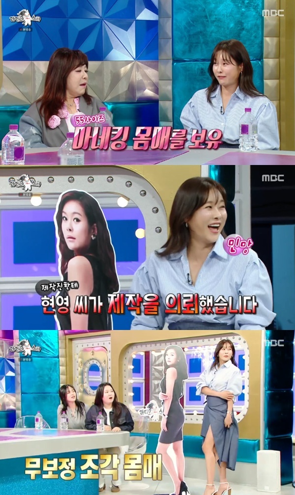 MBC '라디오스타' 캡처