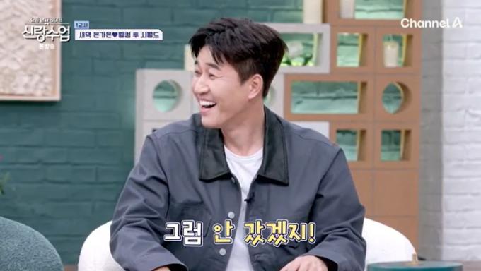 채널A '신랑수업' 캡처