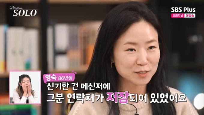 SBS Plus '나는 솔로' 캡처