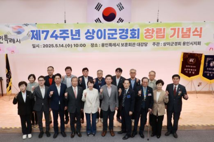이상일 용인특례시장(앞줄 오른쪽서 4번째)이  14일 처인구 보훈회관 강당에서 열린 상인군경회 창립기념식에 참석해 기념촬영을 하고 있다. /사진제공=용인특례시 