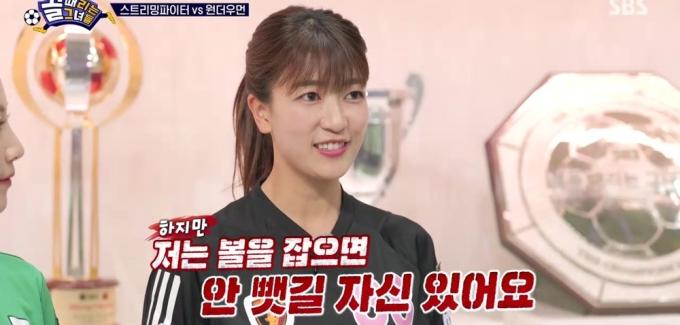SBS 골때리는 그녀들