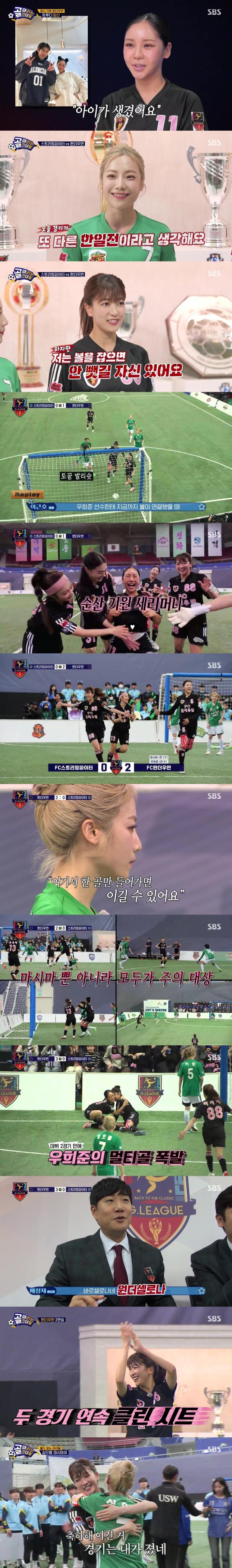SBS 골때리는 그녀들
