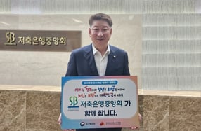 저축은행중앙회는 오화경 회장이 보건복지부가 주관하는 &#039;인구문제 인식개선 릴레이 캠페인&#039;에 동참한다고 15일 밝혔다./사진=저축은행중앙회