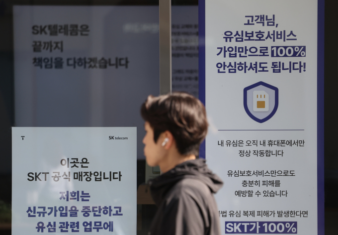 서울 시내 한 SK텔레콤 매장에 유심보호서비스 관련 안내문이 게시됐다./사진=뉴시스