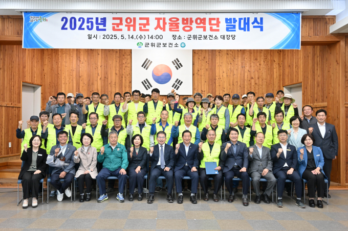 지난 14일 군 보건소 대강당에서 2025년 군위군 자율방재단 발대식이 열렸다./사진제공=대구 군위군