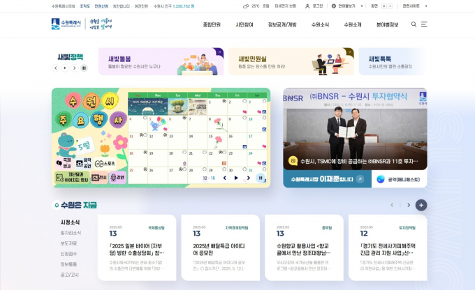 새롭게 개편해 오는 19을 운영을 시작하는 수원시 홈페이지 모습.  /사진제공=수원시