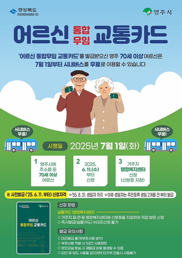 영주시가 어르신 교통복지 확대를 위해 오는 7월 1일부터 70세 이상 어르신을 대상으로 시내버스 무료승차 제도를 시행한다./사진제공=경북 영주시